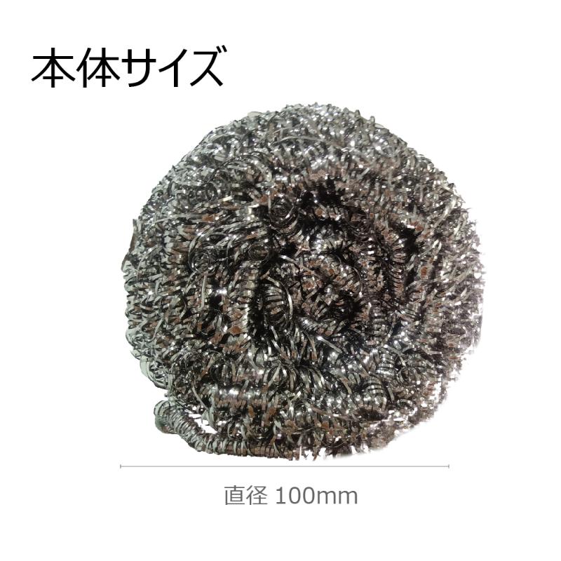 18-0 ステンレスタワシ 大(約70g) キクロン
