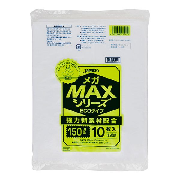 ゴミ袋 ジャパックス SM150 MEGA MAX エコタイプ 150L 半透明 10枚