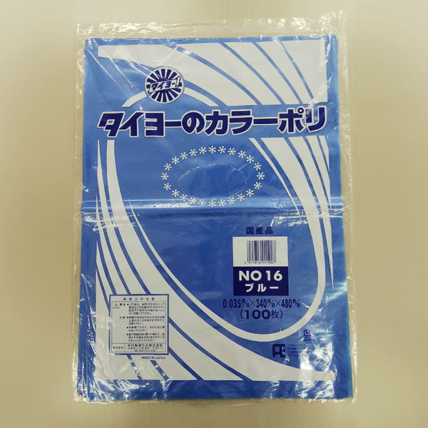 ローデンポリ袋 カラーポリ(ブルー)No.16 中川製袋化工