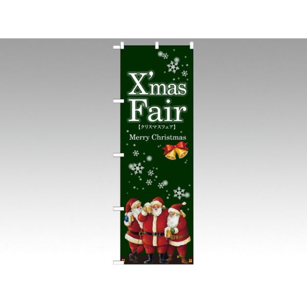 のぼり GNB-2571Xma緑サンタ P・O・Pプロダクツ