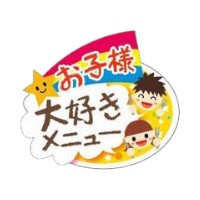 ラベル SP-560 お子様大好きメニュー 朋JSP