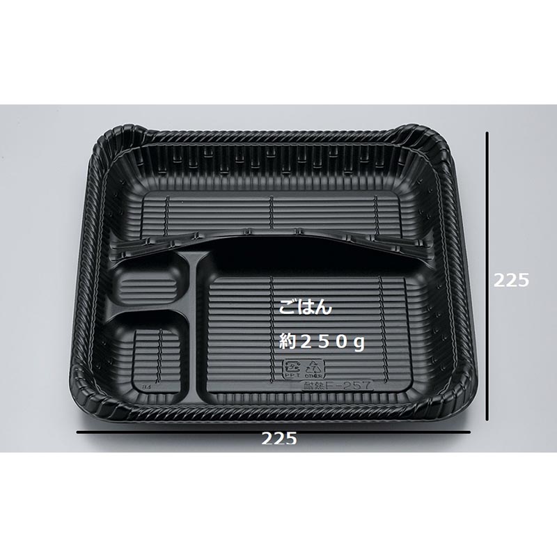 弁当容器 耐熱F-257 黒セット シーピー化成