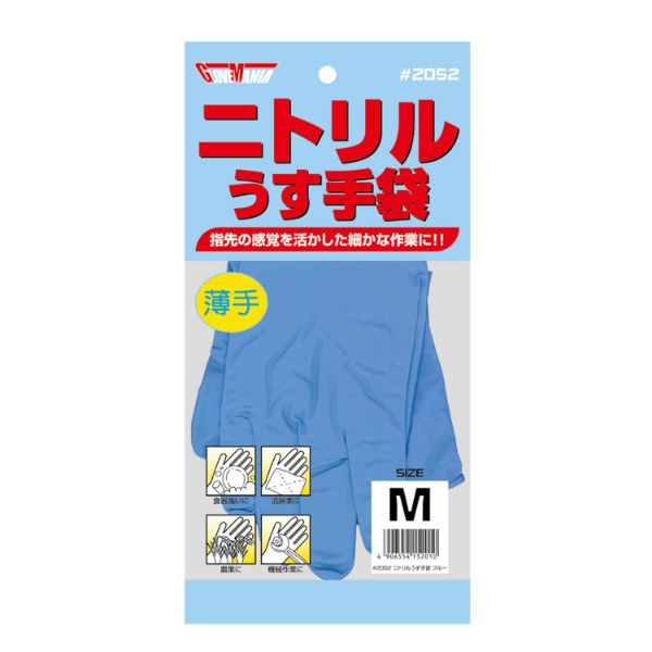 ゴム手袋 2052 ニトリルうす手袋 1双組 S ブルー 川西工業