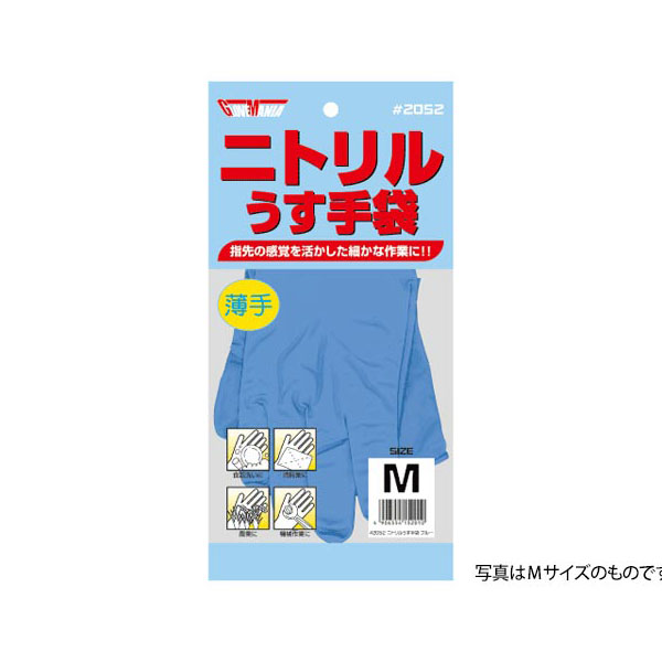 ゴム手袋 2052 ニトリルうす手袋 1双組 L ブルー 川西工業