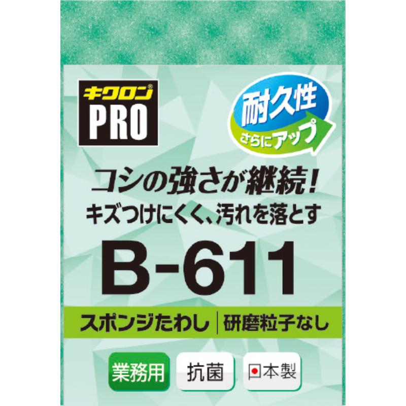スポンジプロ B-611 スポンジ たわし ソフト Lサイズ グリーン キクロン