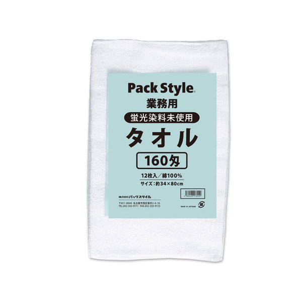 PS 白タオル 12枚入 160匁 蛍光染料無し パックスタイル