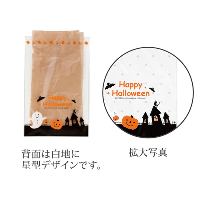 袋 ハロウィンOPPギフトバッグ-4(50枚) ヘッズ