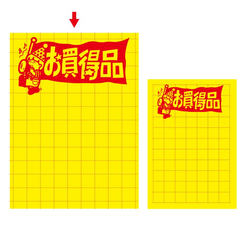 POP用紙 11-1786 黄ポスター 大 お買得品 100枚入 ササガワ