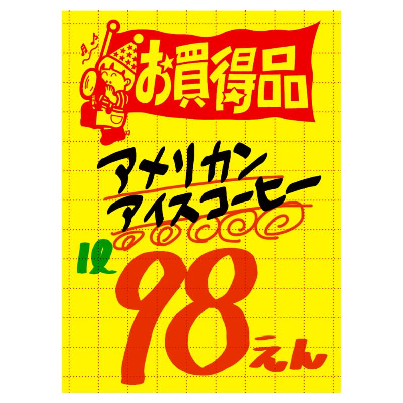 POP用紙 11-1786 黄ポスター 大 お買得品 100枚入 ササガワ