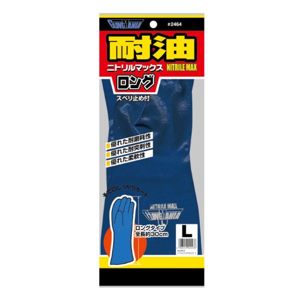2464 ニトリルマックスロング 1双組 M