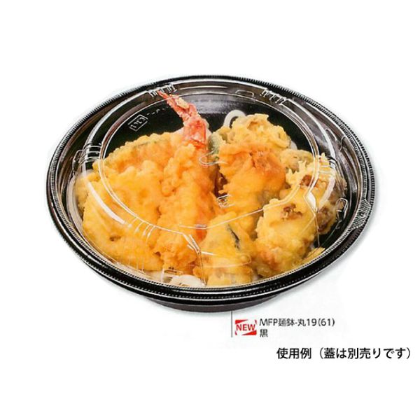 麺容器 MFP麺鉢-丸19(61) 本体 黒W エフピコ