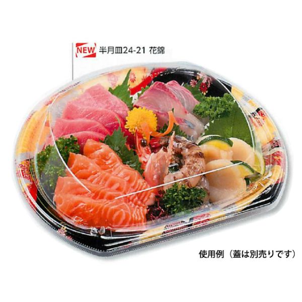 半月皿24-21(V1) 花錦