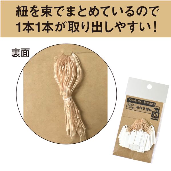 陳列備品 糸付き提札 S 白 50枚入 ササガワ
