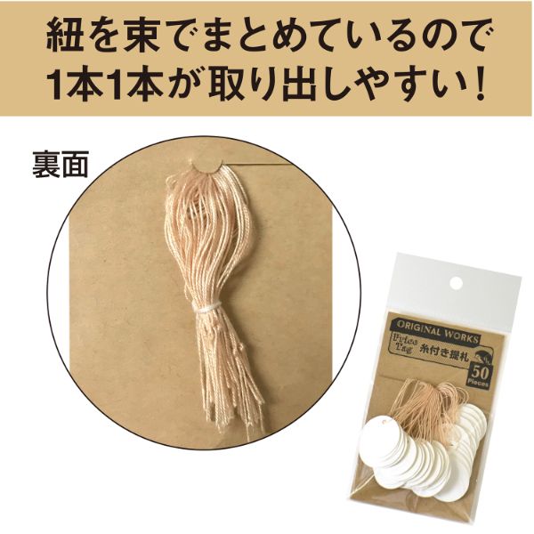 陳列備品 糸付き提札 丸型 白 50枚入 ササガワ