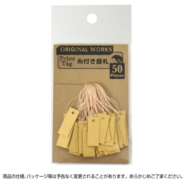 陳列備品 糸付き提札 S ベージュ 50枚入 ササガワ