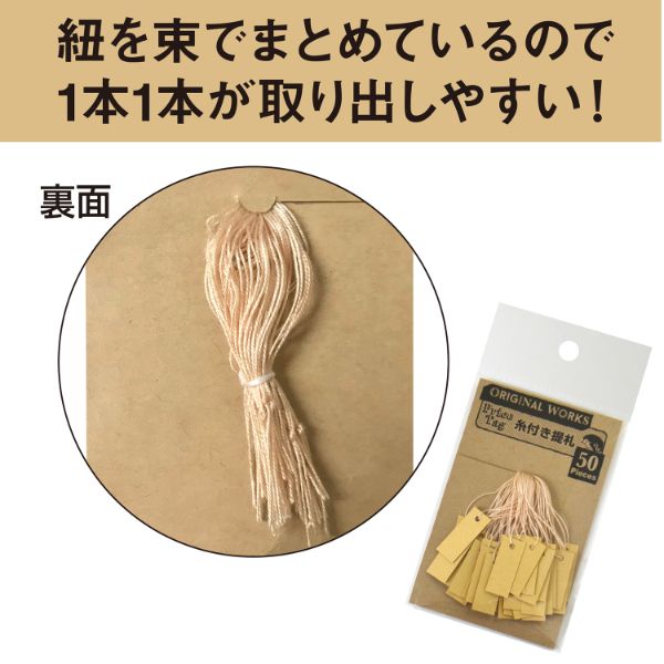 陳列備品 糸付き提札 S ベージュ 50枚入 ササガワ