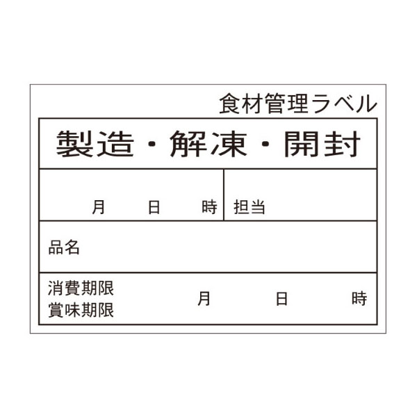 食材管理ラベル B-0916 Eタイプ (ユポ再剥離) カミイソ産商