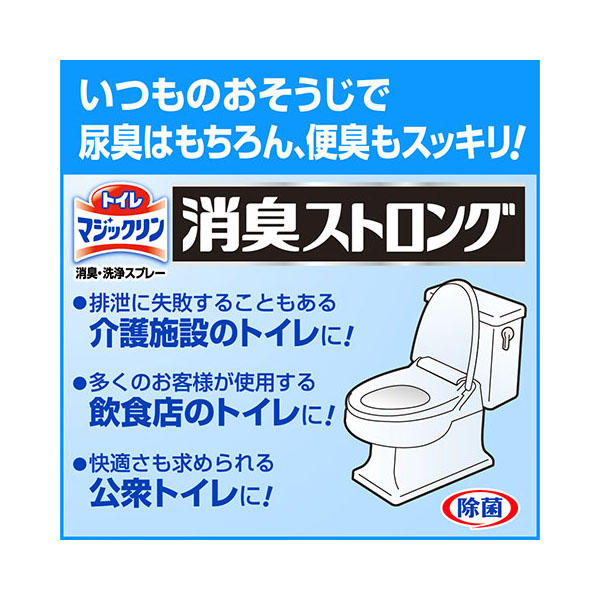 トイレクリーナー トイレマジックリン消臭・洗浄スプレー 消臭ストロング 業務用4.5L 花王