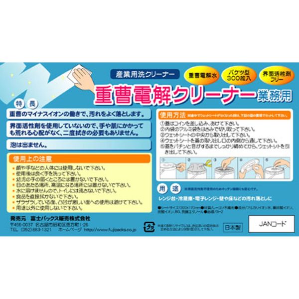 カウンタークロス 重曹電解クリーナー業務用 300枚入