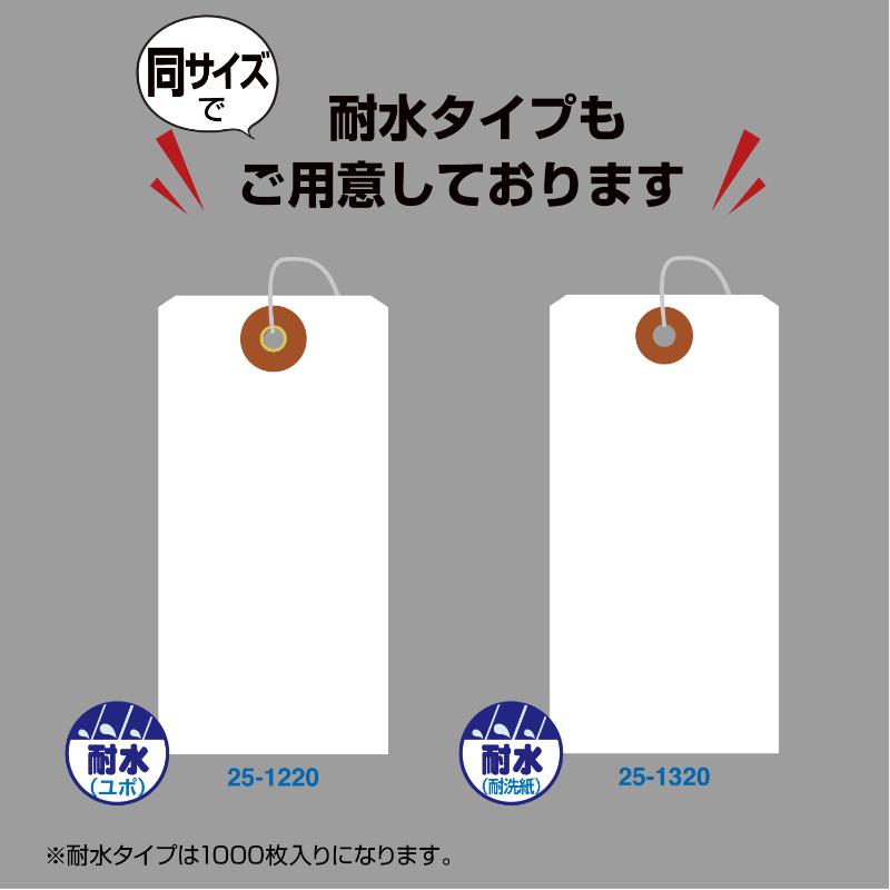 提札 25-120 荷札 中 白 一穴 2000P ササガワ