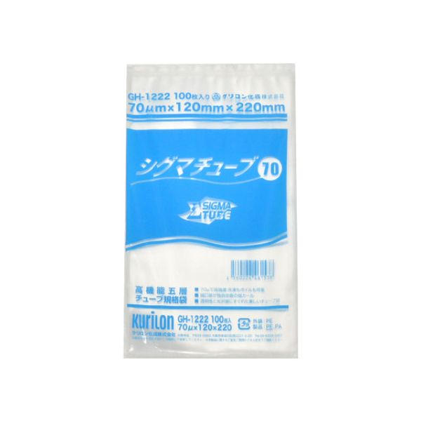 真空袋 シグマチューブ 70 GH-1222 ナイロンポリ袋 220×120mm クリロン化成