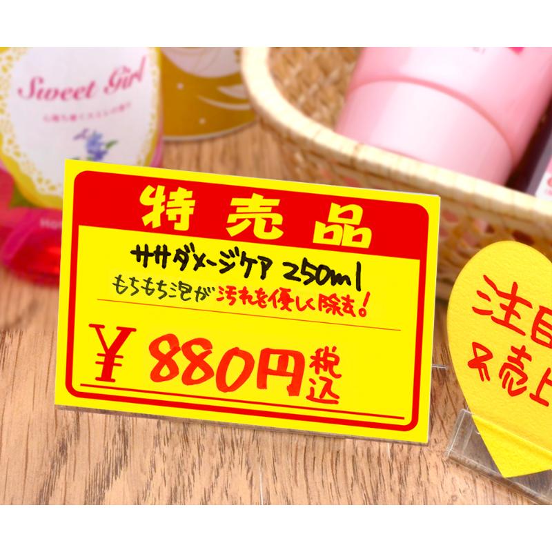 POP用紙 11-1722 黄ポスター 大 特売品 \ 100枚入 ササガワ
