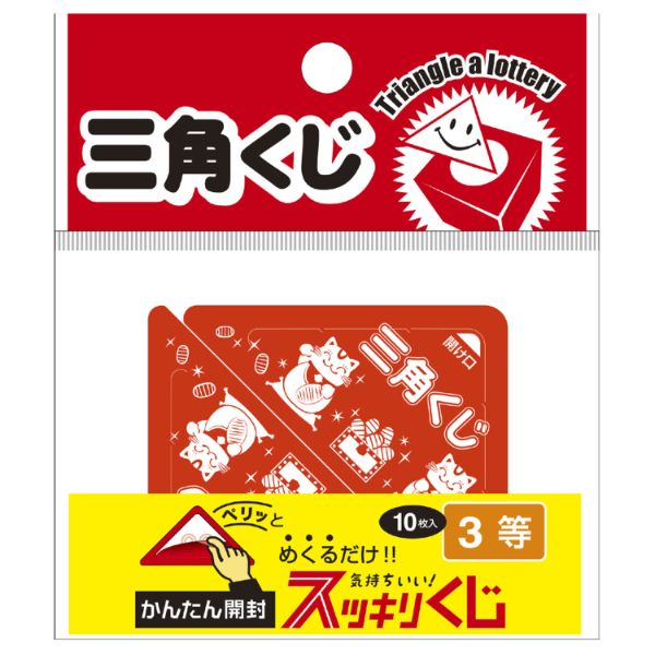 イベント用品 5-723 スッキリくじ 3等 10枚入 ササガワ