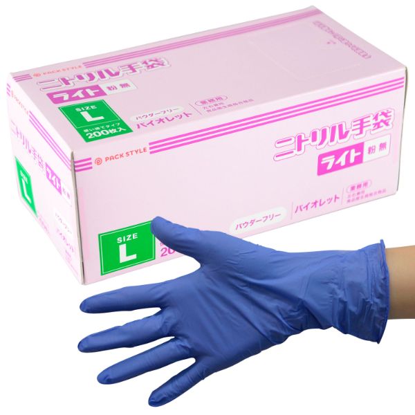 ニトリル手袋 PSニトリルライト T 紫 粉無 L パックスタイル