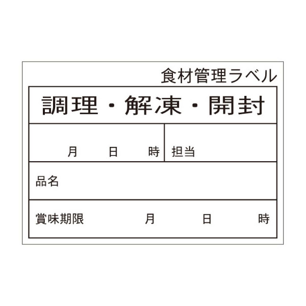 食材管理ラベル B-0906 Cタイプ (ユポ再剥離) カミイソ産商