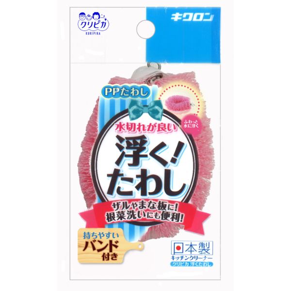 たわし クリピカ 浮くたわし キクロン