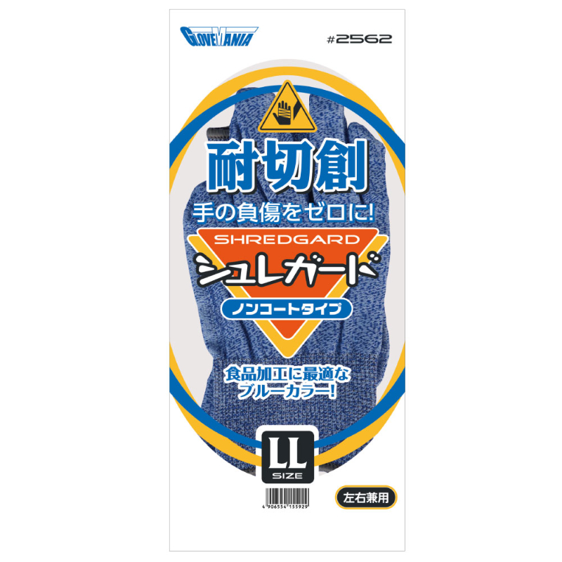 作業用手袋 2562 シュレガード ノンコートタイプ LL 1双 川西工業