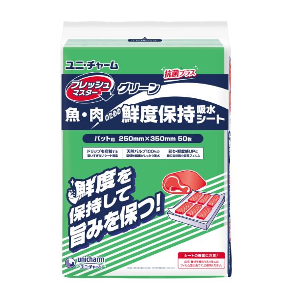 保鮮紙 フレッシュマスター グリーン バット用 250×350mm 50枚入り ユニ・チャーム