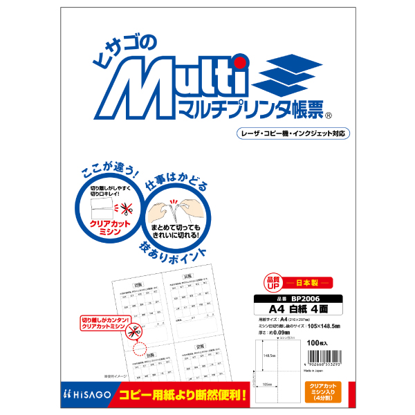 プリンター用紙 マルチプリンタ帳票 A4 白紙4面 100入 BP2006 ヒサゴ