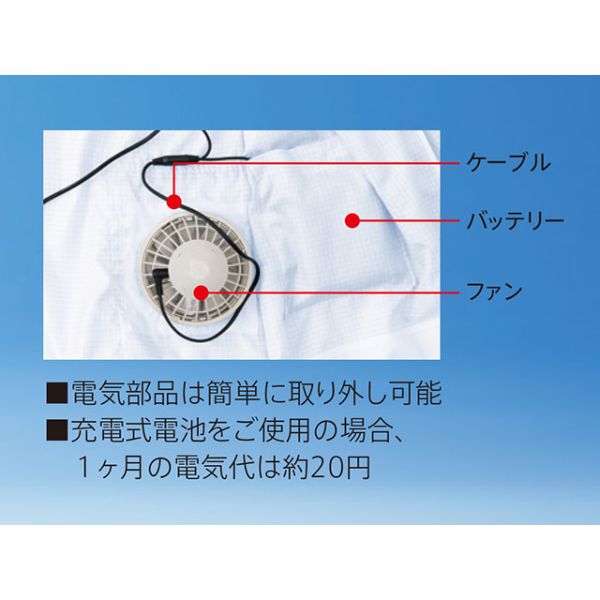 SG650 白い空調服 M サカノ繊維