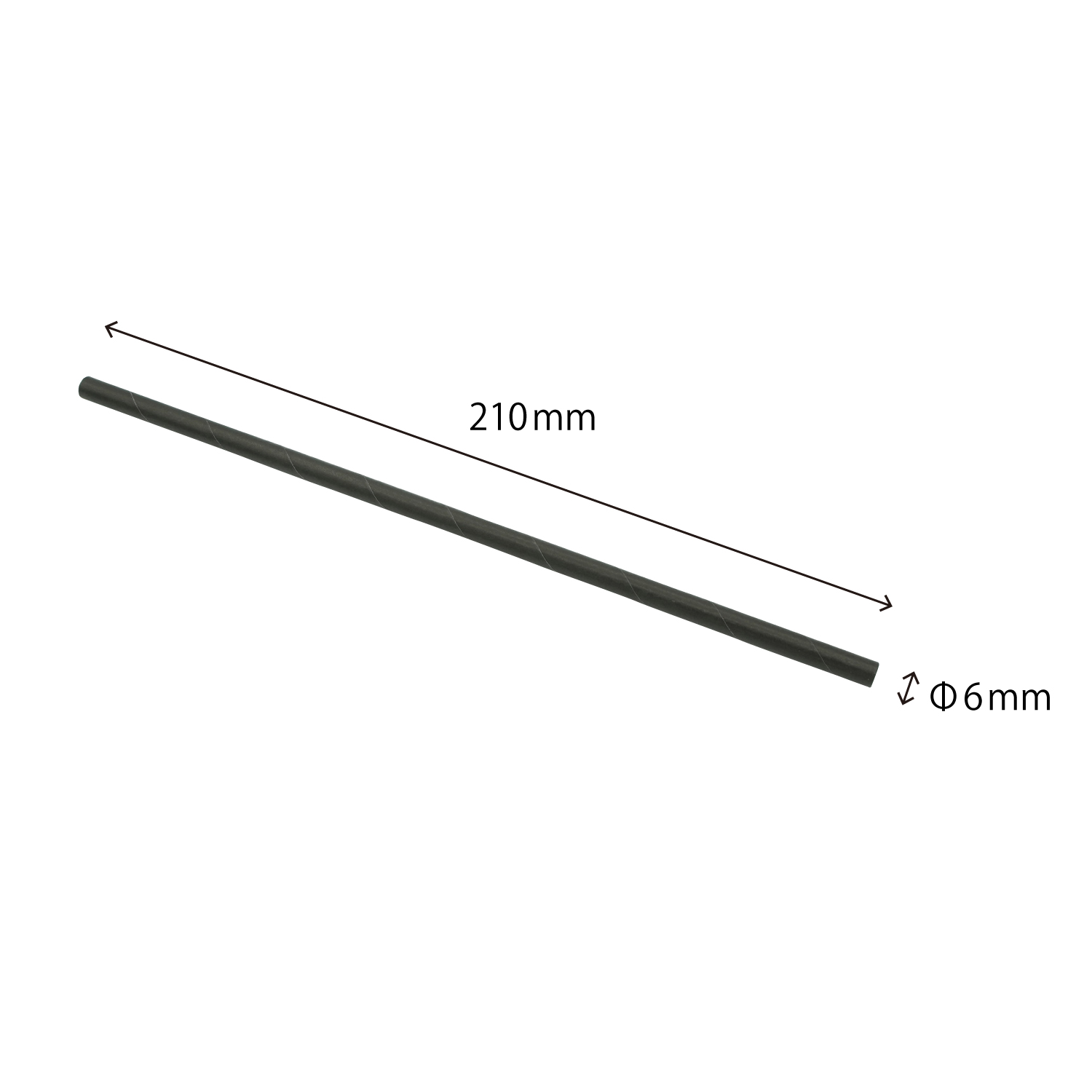 紙ストロー 6φ×210mm 黒(袋入) パックスタイル