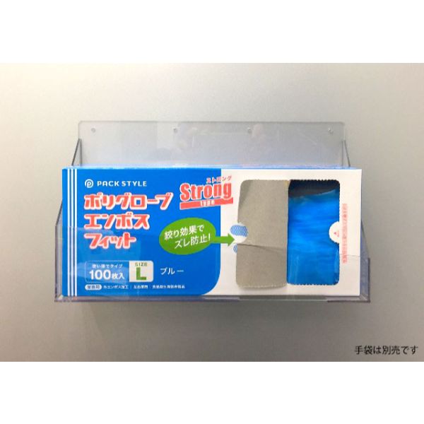 PS手袋専用ホルダー