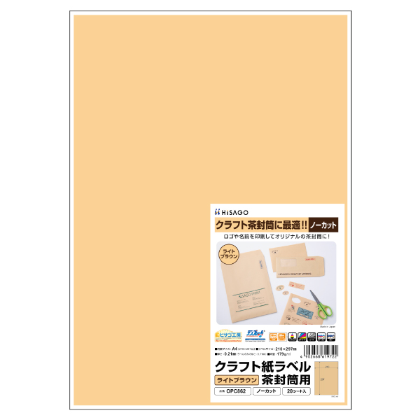 販促用品 クラフト紙ラベル ライトブラウン 茶封筒用 A4 ノーカット 20枚入 ヒサゴ