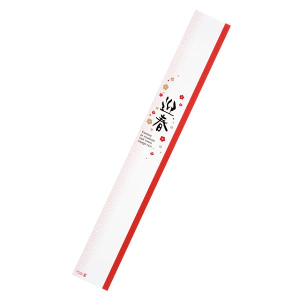 贈答用飾り 掛ケ紙 迎春-1(50枚) ヘッズ