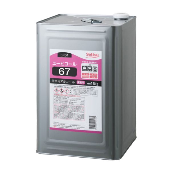 アルコール製剤 ユービコール67 15kg セッツ
