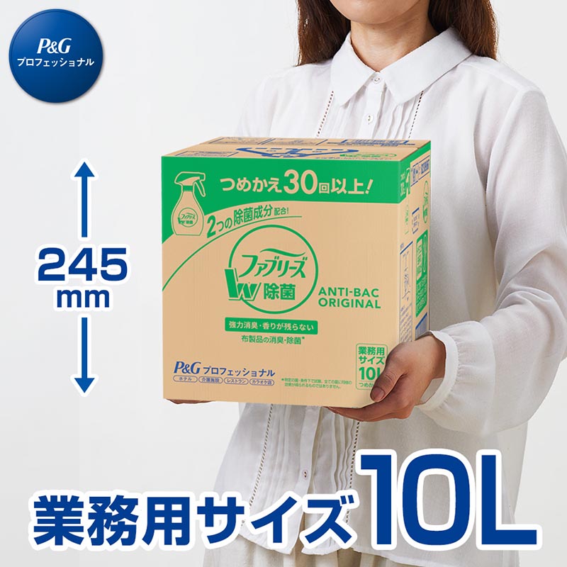 消臭剤 業務用 ファブリーズW除菌 10L つめかえ用 P＆G