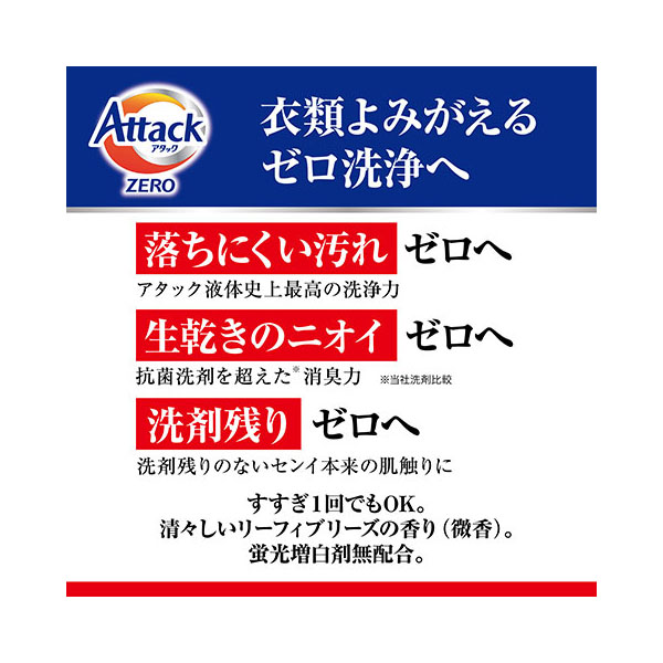 衣料用洗剤 アタックZERO 業務用2㎏ 花王