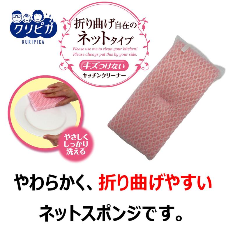 衛生資材 クリピカ ネットスポンジ 10個入 キクロン