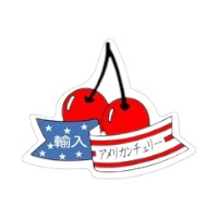 ラベル 40-4157 輸入 アメリカンチェリー 朋JSP