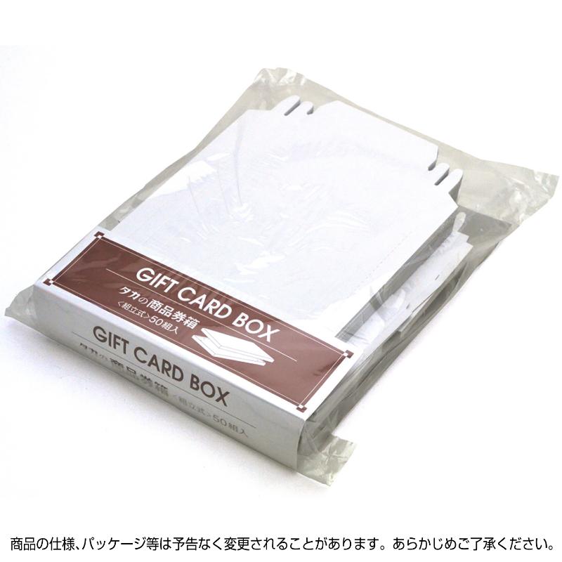 イベント用品 9-345 商品券箱 白無地 被蓋型組立式50組入り(3枚1組) ササガワ
