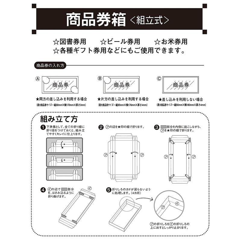 イベント用品 9-345 商品券箱 白無地 被蓋型組立式50組入り(3枚1組) ササガワ