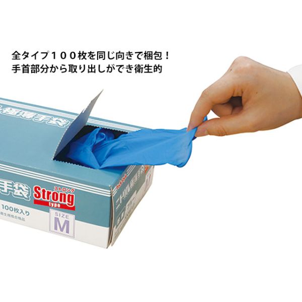 PSニトリル手袋 レギュラー 青･粉無 M