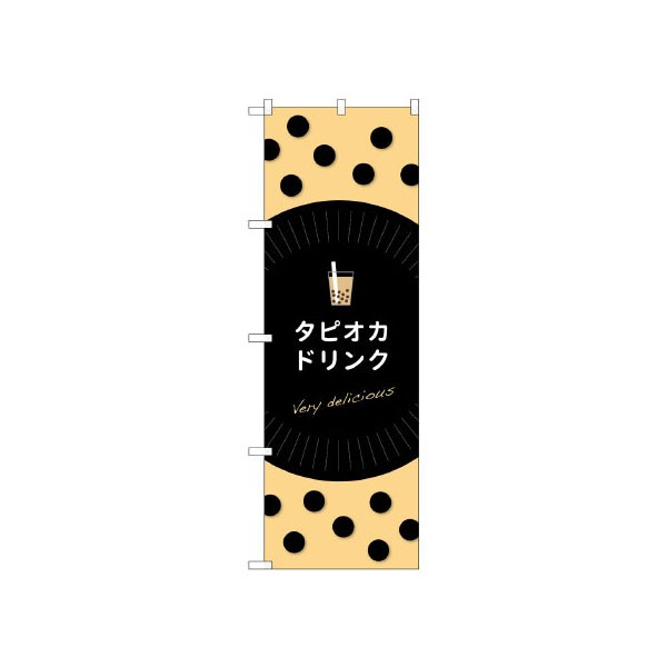 のぼり TR-069 タピオカドリンク P・O・Pプロダクツ