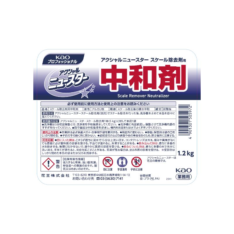 食器洗浄機用洗浄剤 アクシャルスケール 除去剤用中和剤 1.2kg 花王