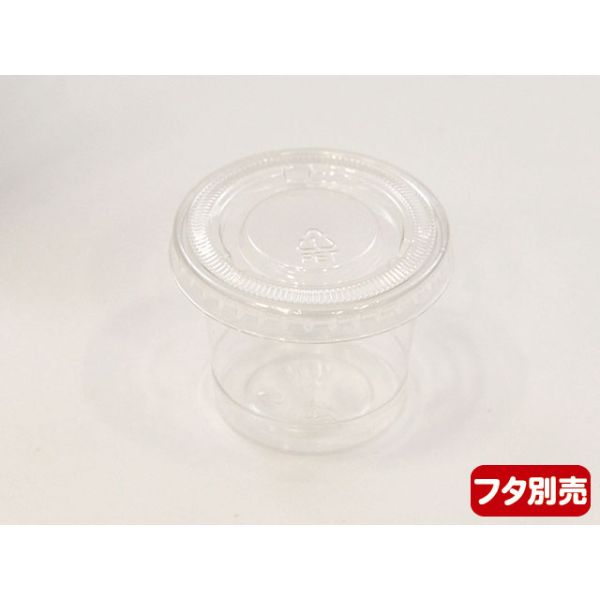 プラコップ PETカップ 0.9oz-45φ 本体 パックスタイル