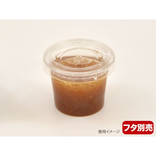 プラコップ PETカップ 0.9oz-45φ 本体 パックスタイル